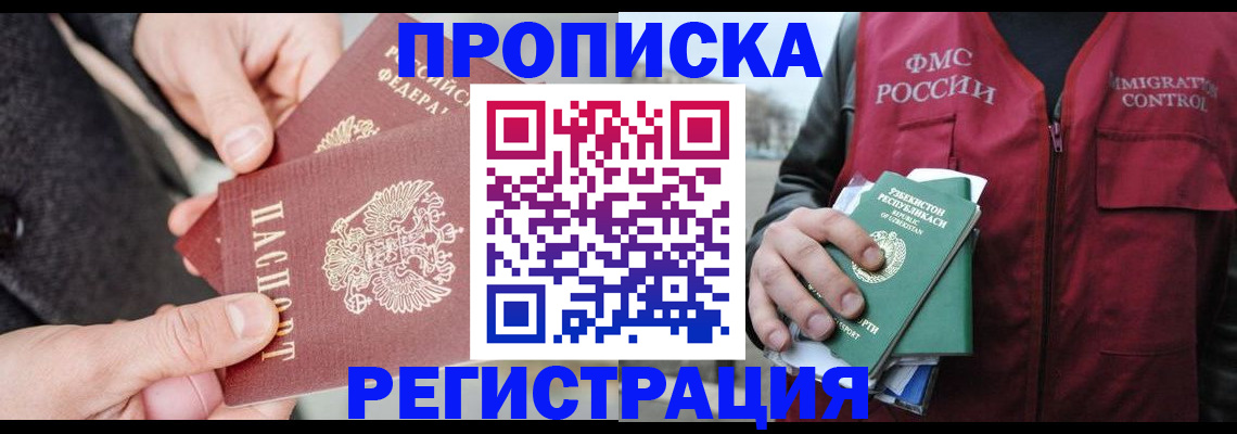 временная регистрация недорого в Апатитах