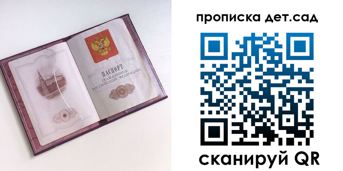 прописка ребенка в Апатитах