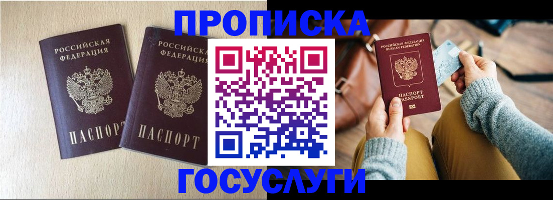 прописка для кредита в Апатитах