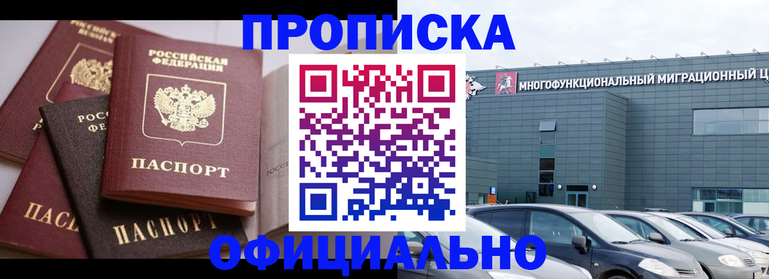 временная прописка в Апатитах