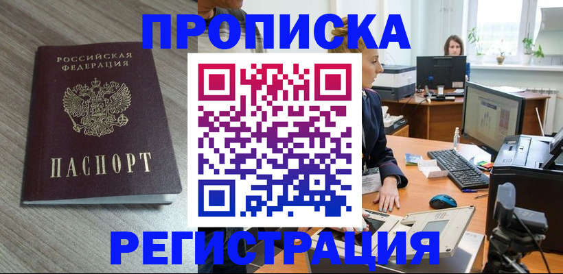 где прописаться в Апатитах