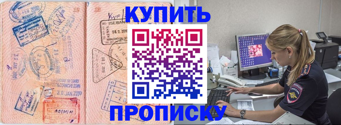 купить прописку в Апатитах